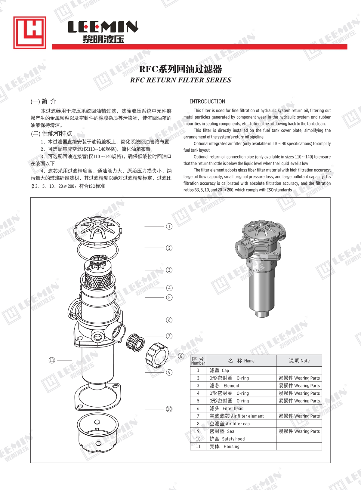 15、RFC系列回油过滤器_1.jpg