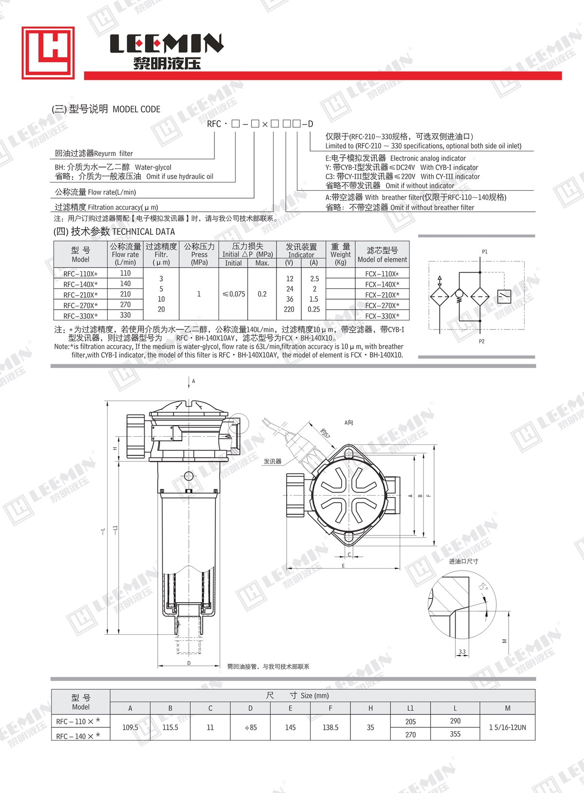 15、RFC系列回油过滤器_2.jpg