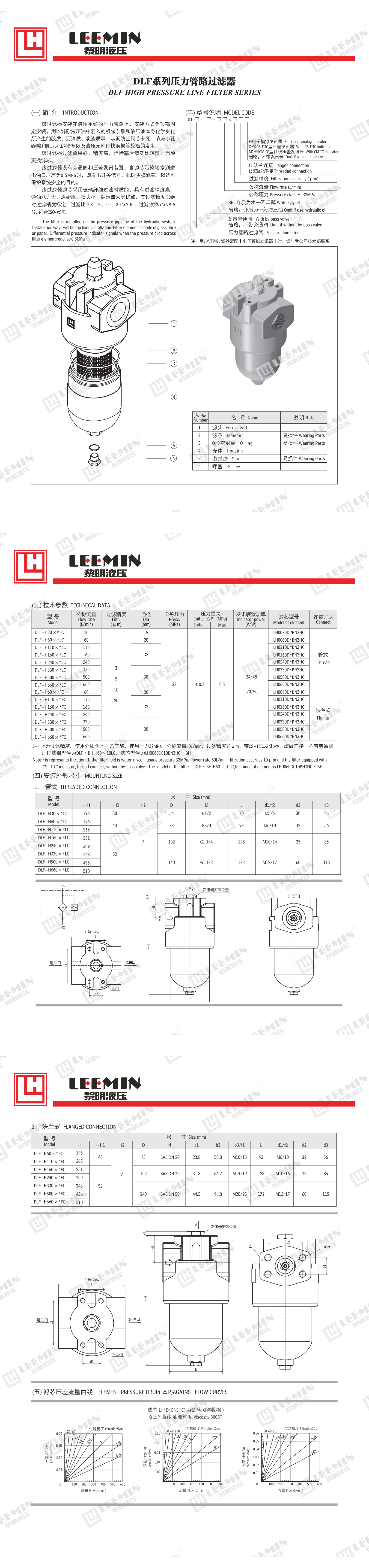 DLF系列压力管路过滤器_1.jpeg
