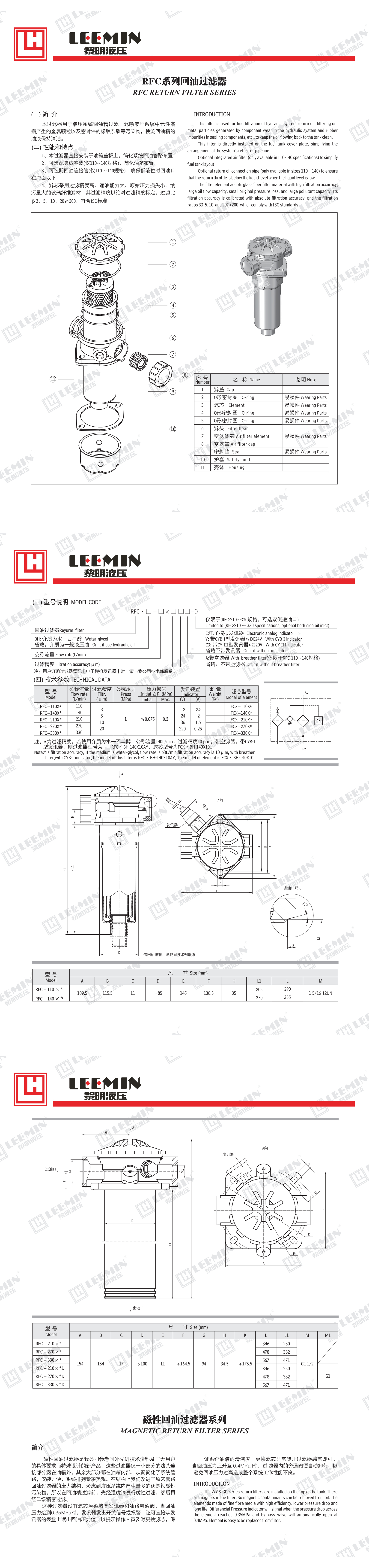 RFC系列回油过滤器_1.jpeg