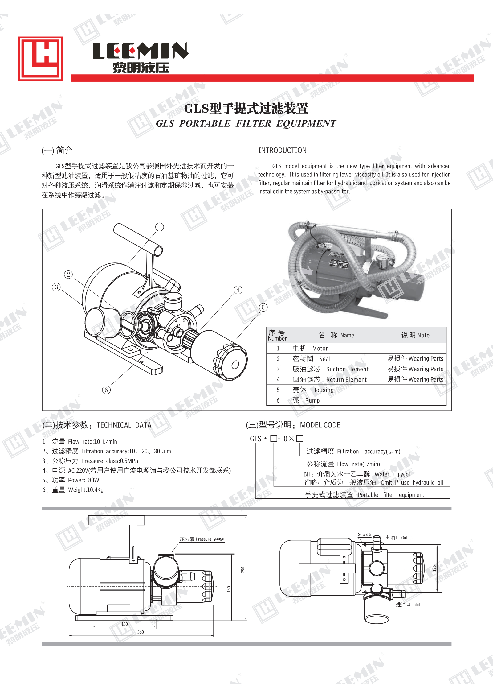 GLS型手提式过滤装置_1.jpeg
