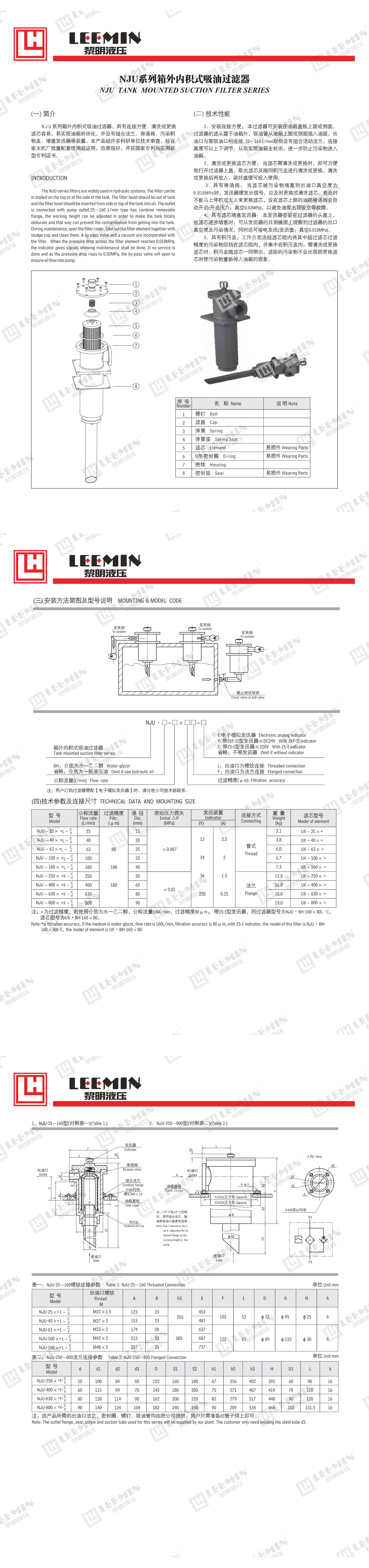 NJU系列箱外内积式吸油过滤器_1.jpeg