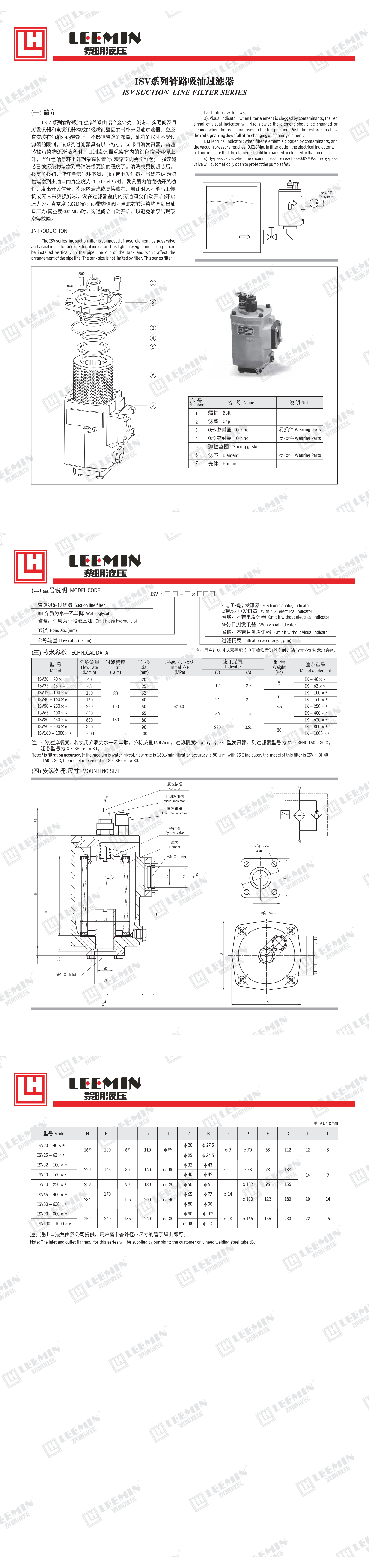 ISV系列管路吸油过滤器_1.jpeg
