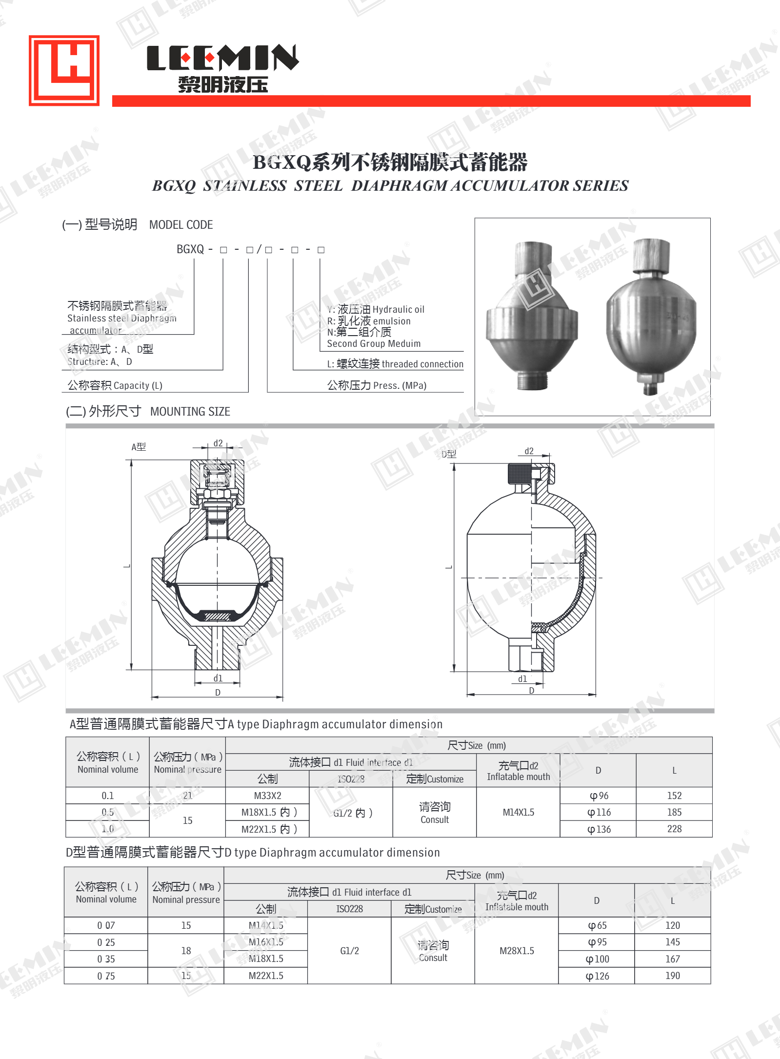 BGXQ系列不锈钢隔膜式蓄能器_1.jpeg