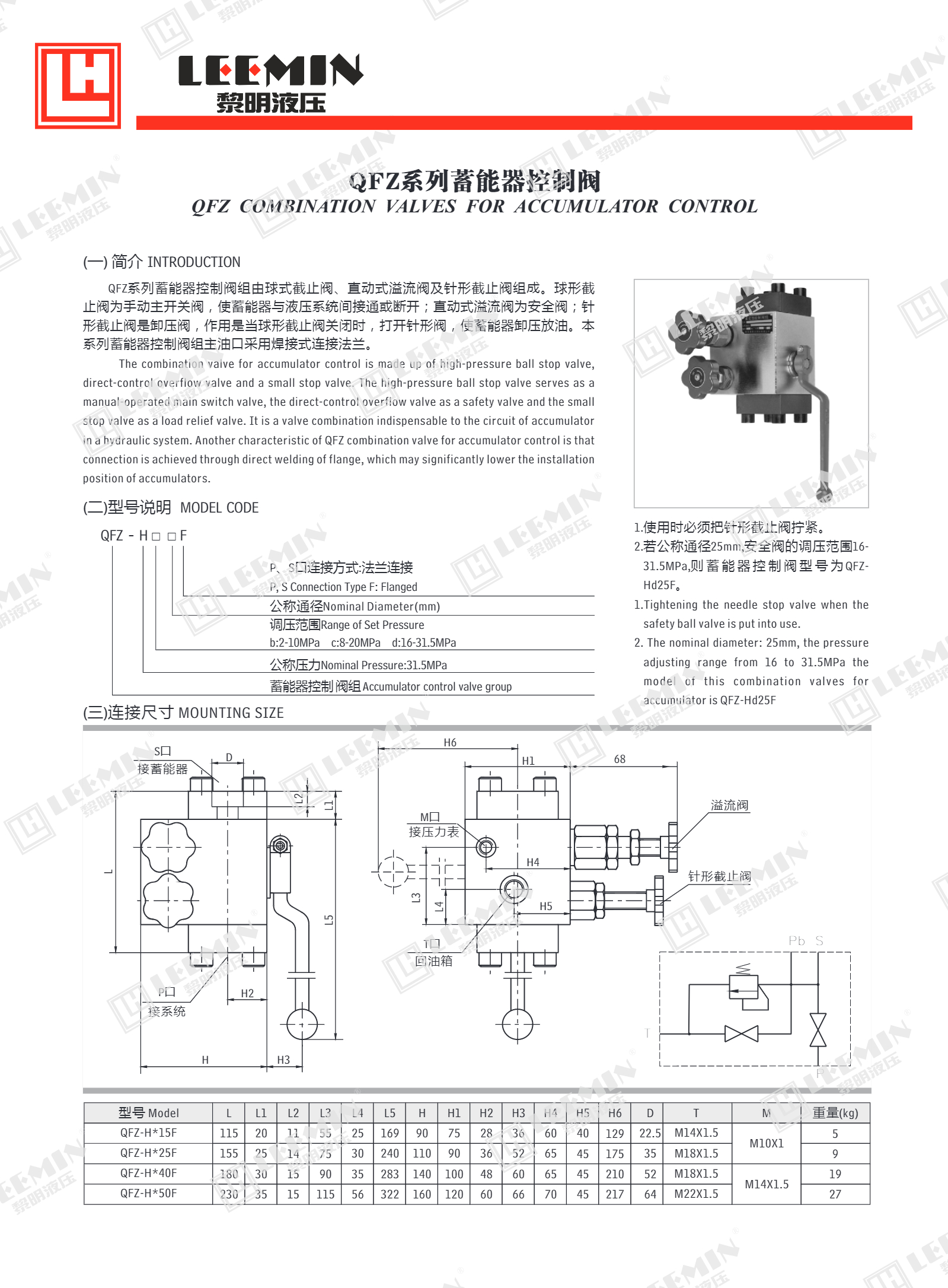 QFZ系列蓄能器控制阀_1.jpeg