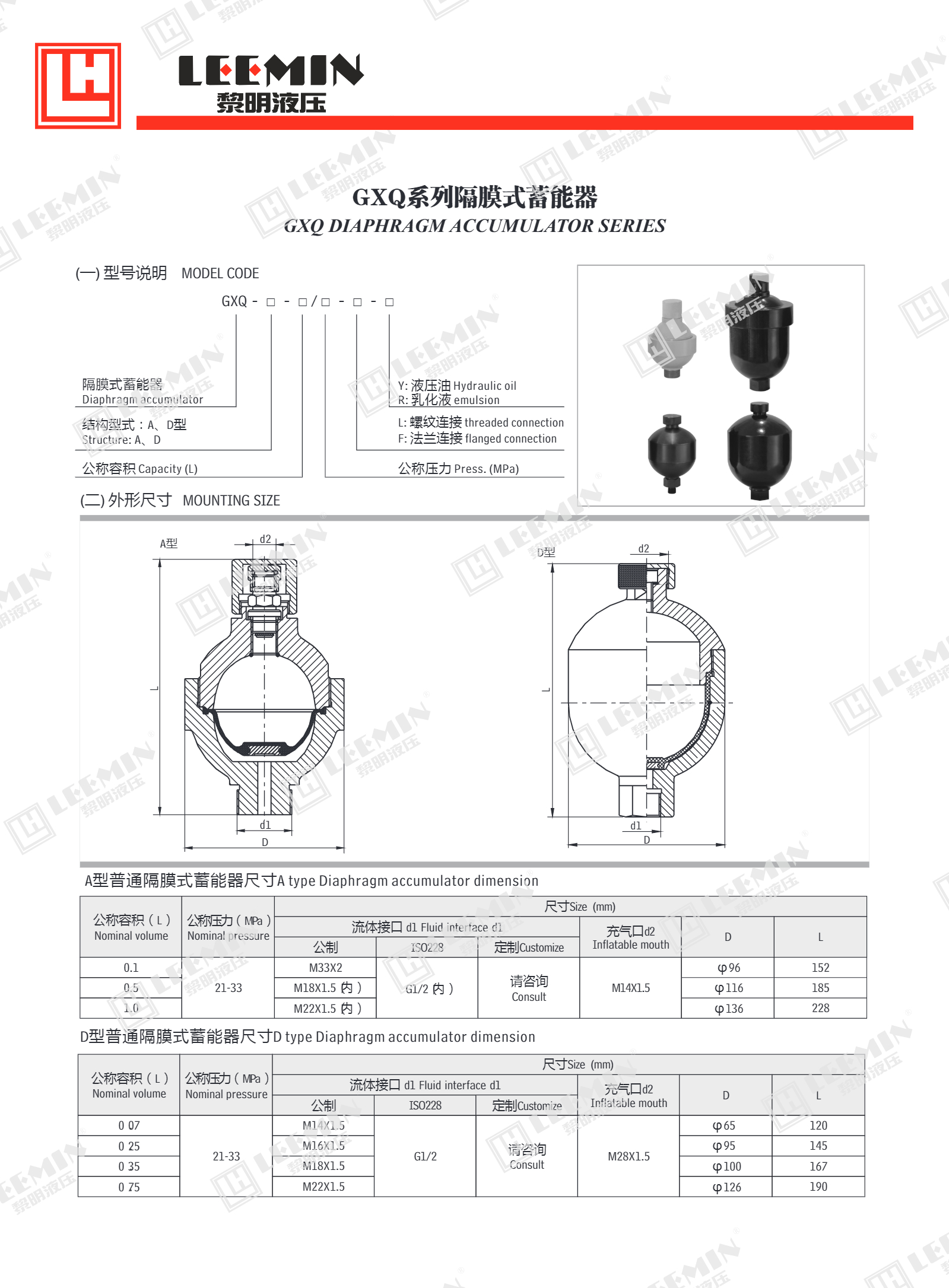 GXQ系列隔膜式蓄能器_1.jpeg