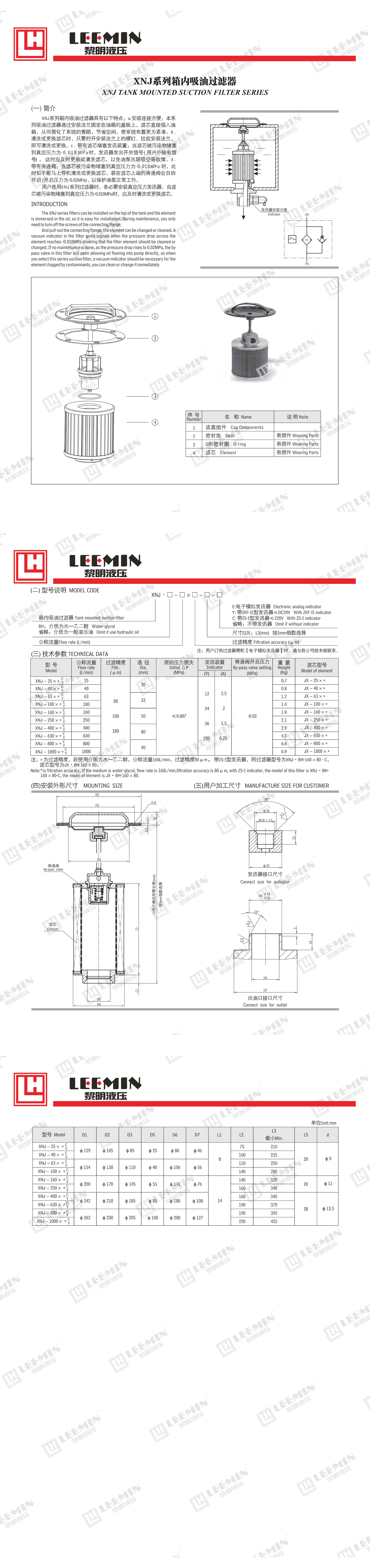XNJ系列箱内吸油过滤器_1.jpeg