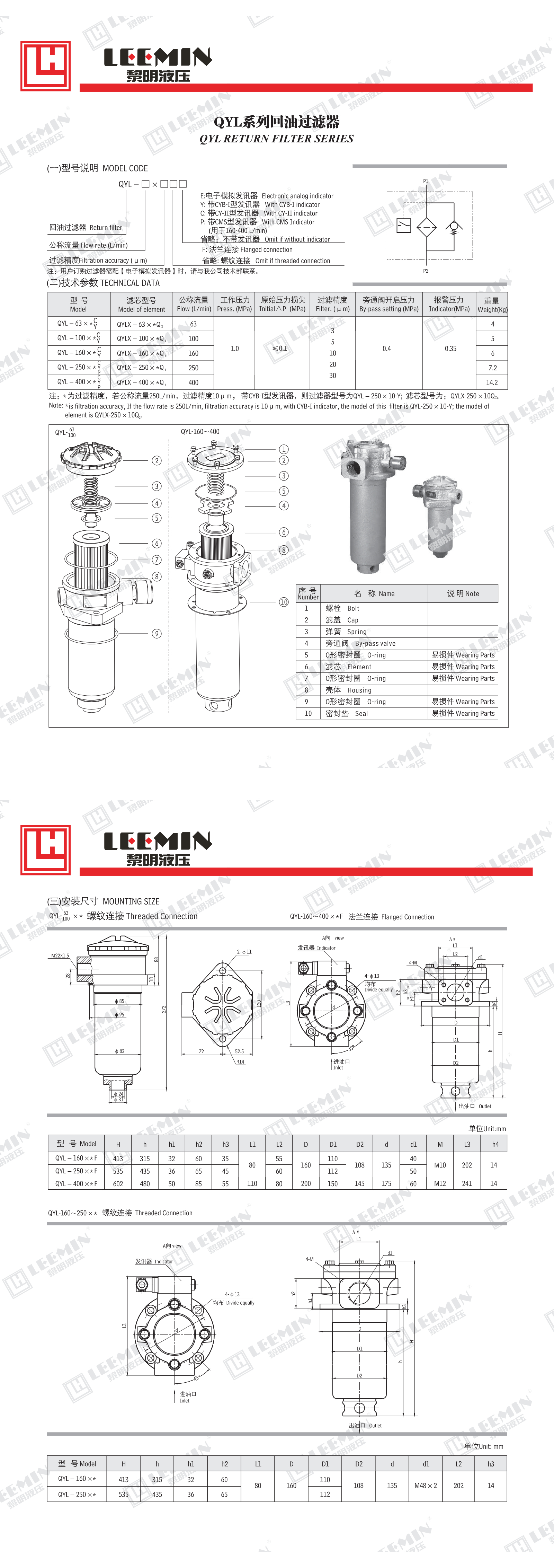 QYL系列回油过滤器_1.jpeg