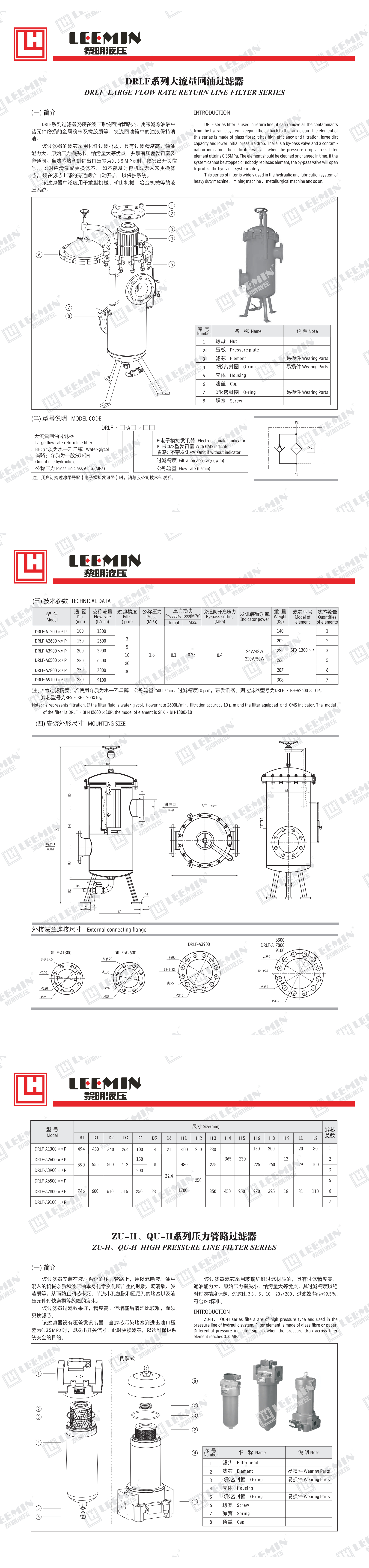 DRLF系列大流量回油过滤器_1.jpeg