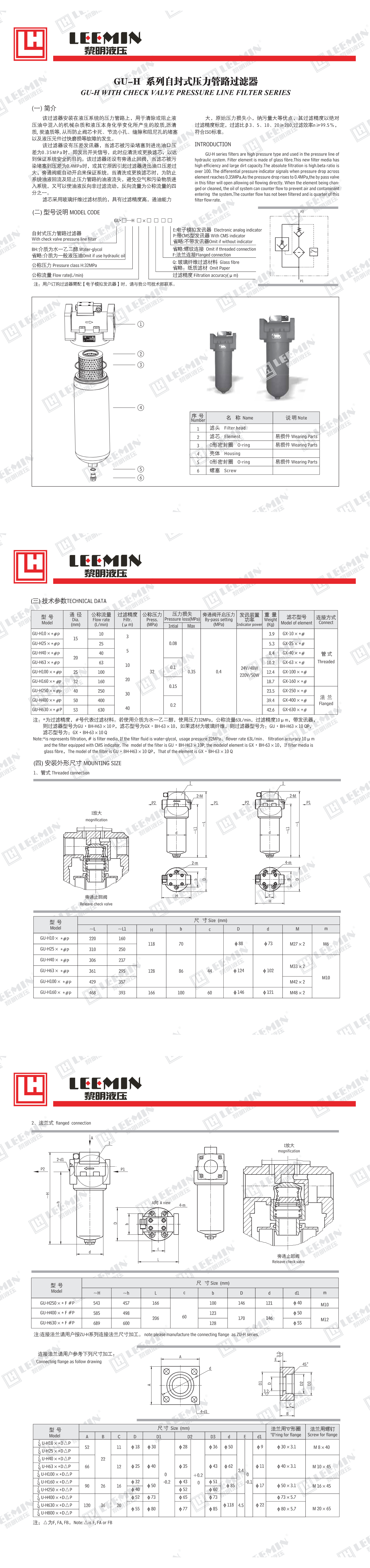 GU-H系列自封式压力管路过滤器_1.jpeg