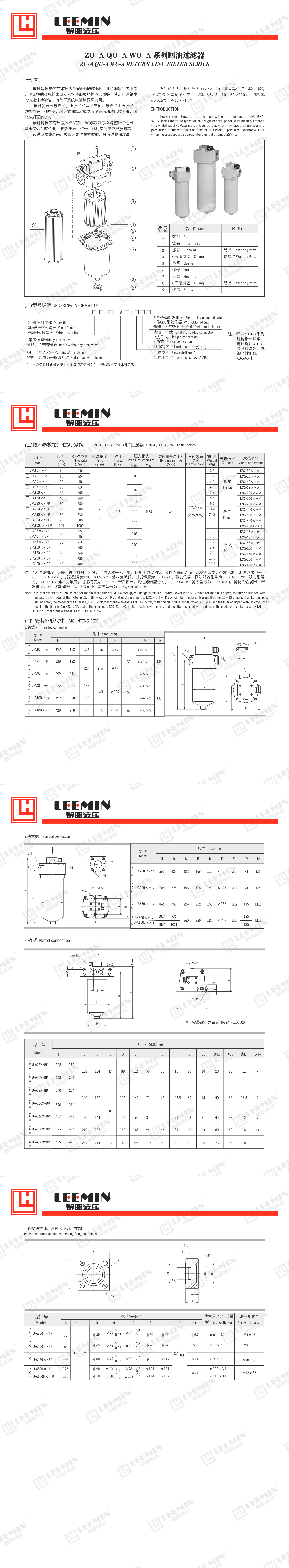 ZU-A QU-A WU-A系列回油过滤器-1_1.jpeg