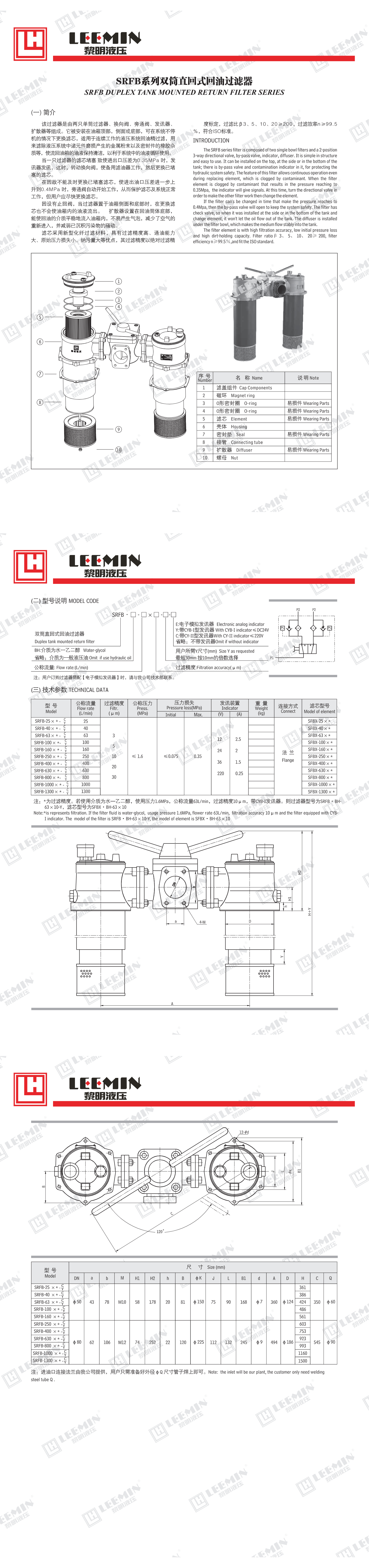 SRFB系列双筒直回式回油过滤器_1.jpeg