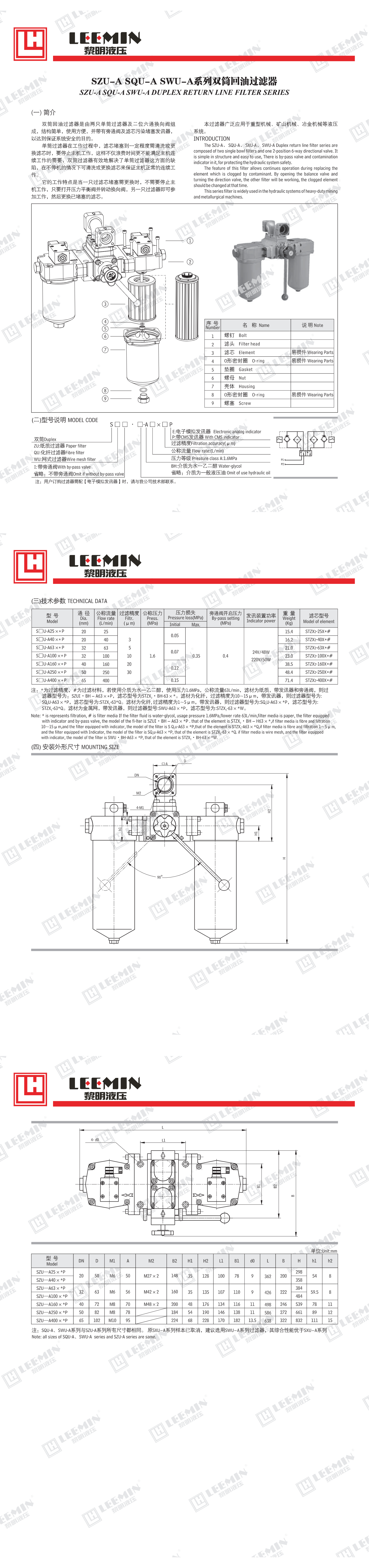 SZU-A SQU-A SWU-A系列双筒回油过滤器_1.jpeg