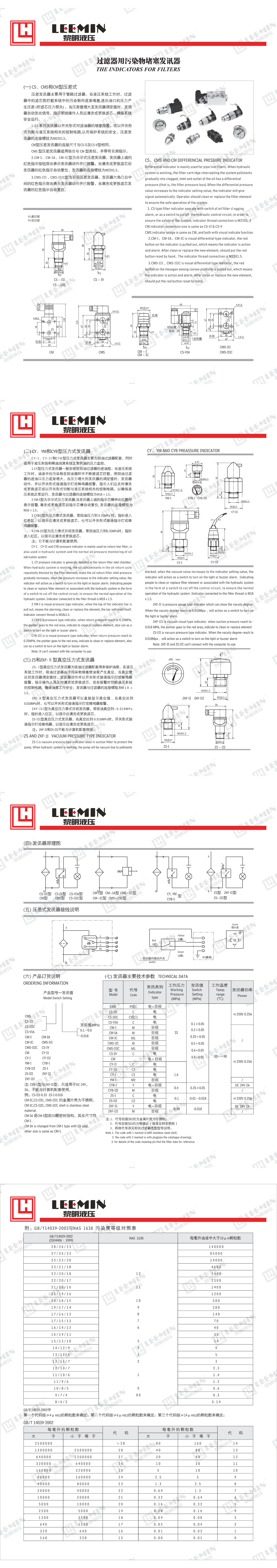 过滤器用污染物堵塞发讯器_1.jpeg