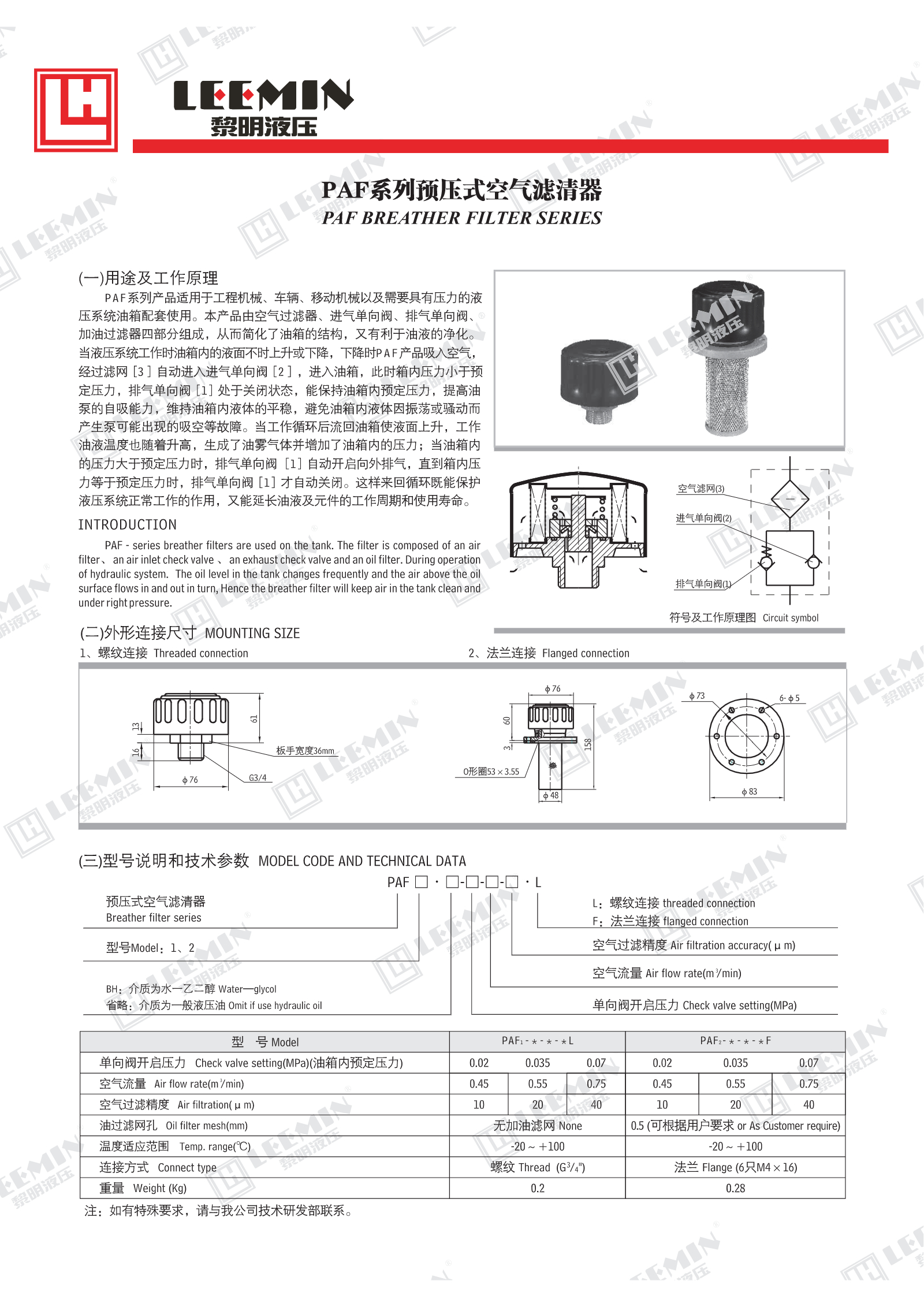 PAF系列预压式空气滤清器_1.jpeg