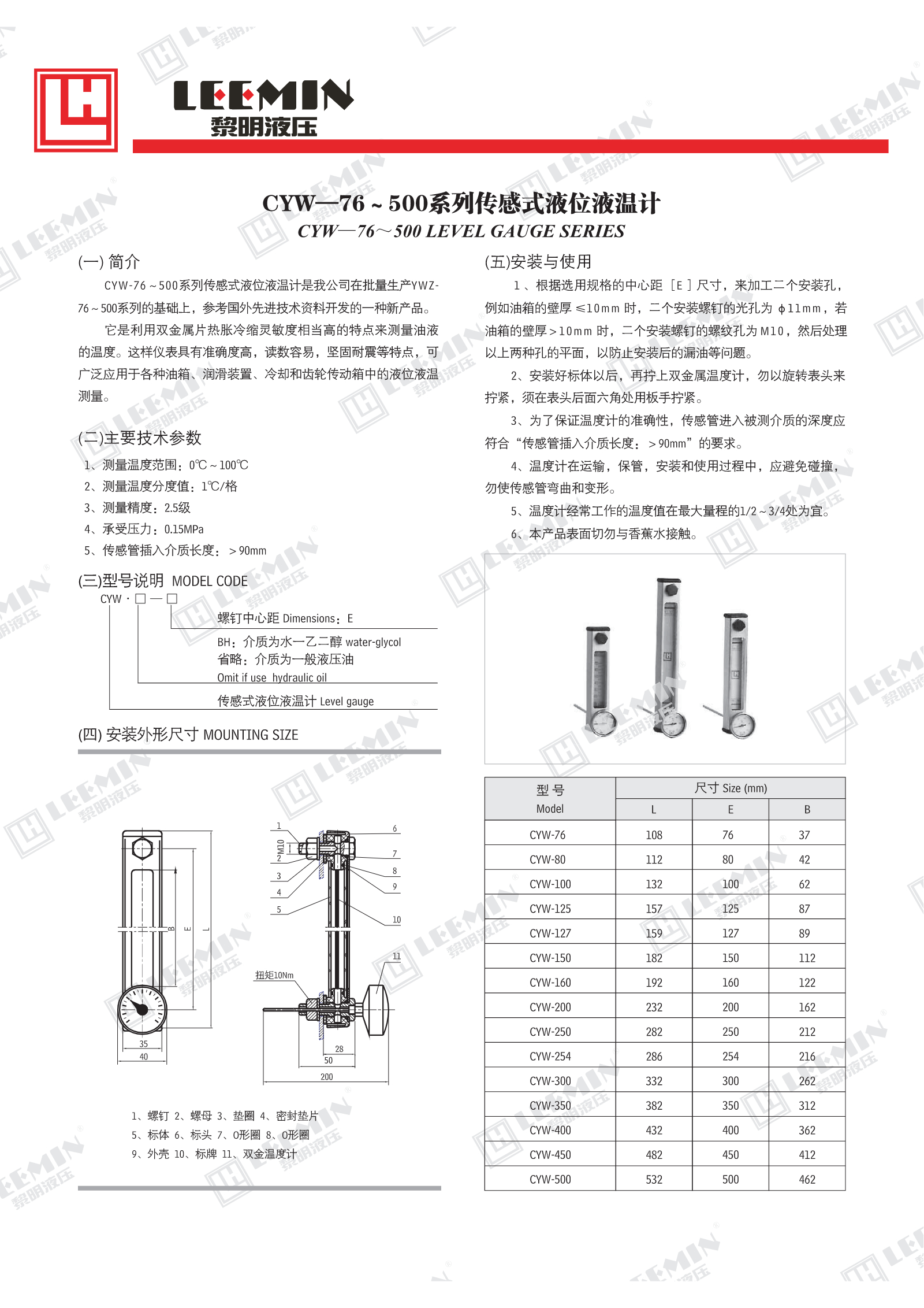 CYW76-500系列传感式液位液温计_1.jpeg