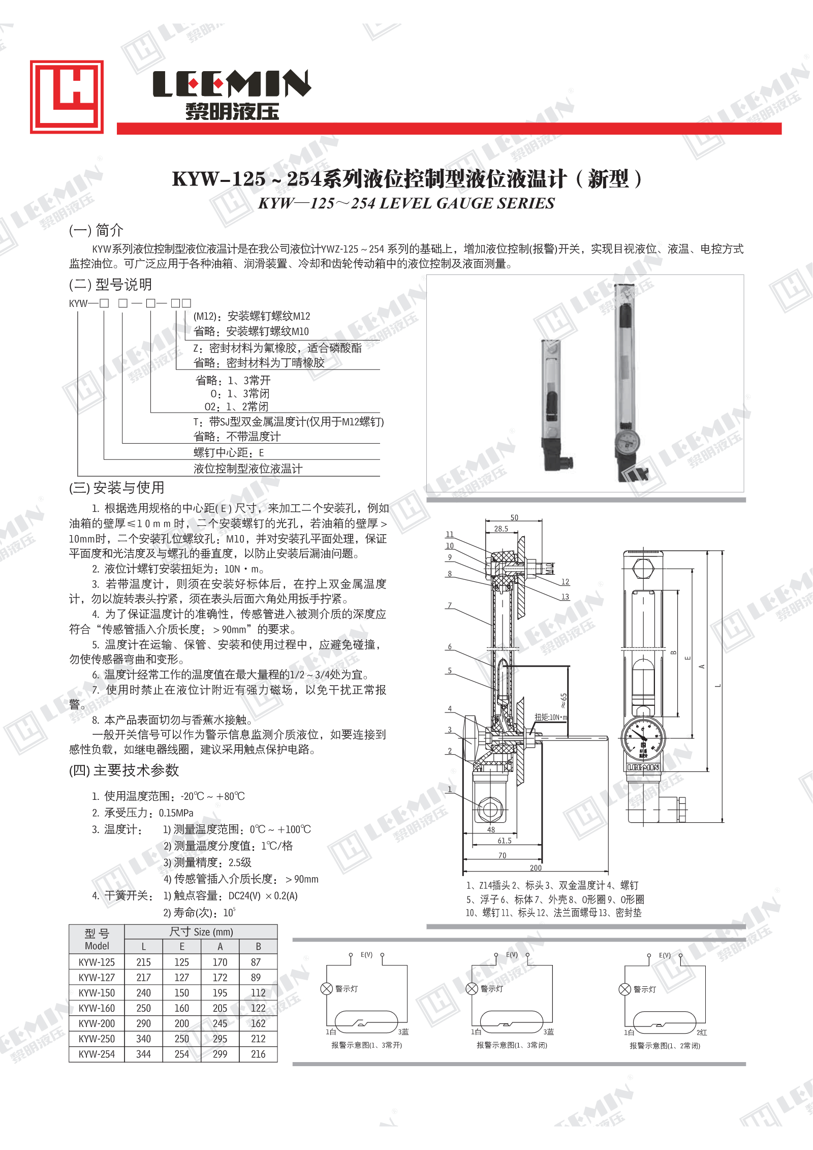 KYW-125-254系列液位控制型液位液温计（新型）_1.jpeg