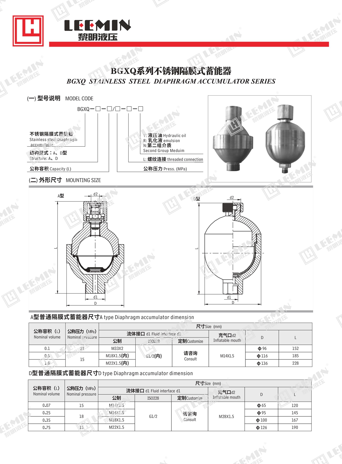 07.BGXQ系列不锈钢隔膜式蓄能器 (2).jpg