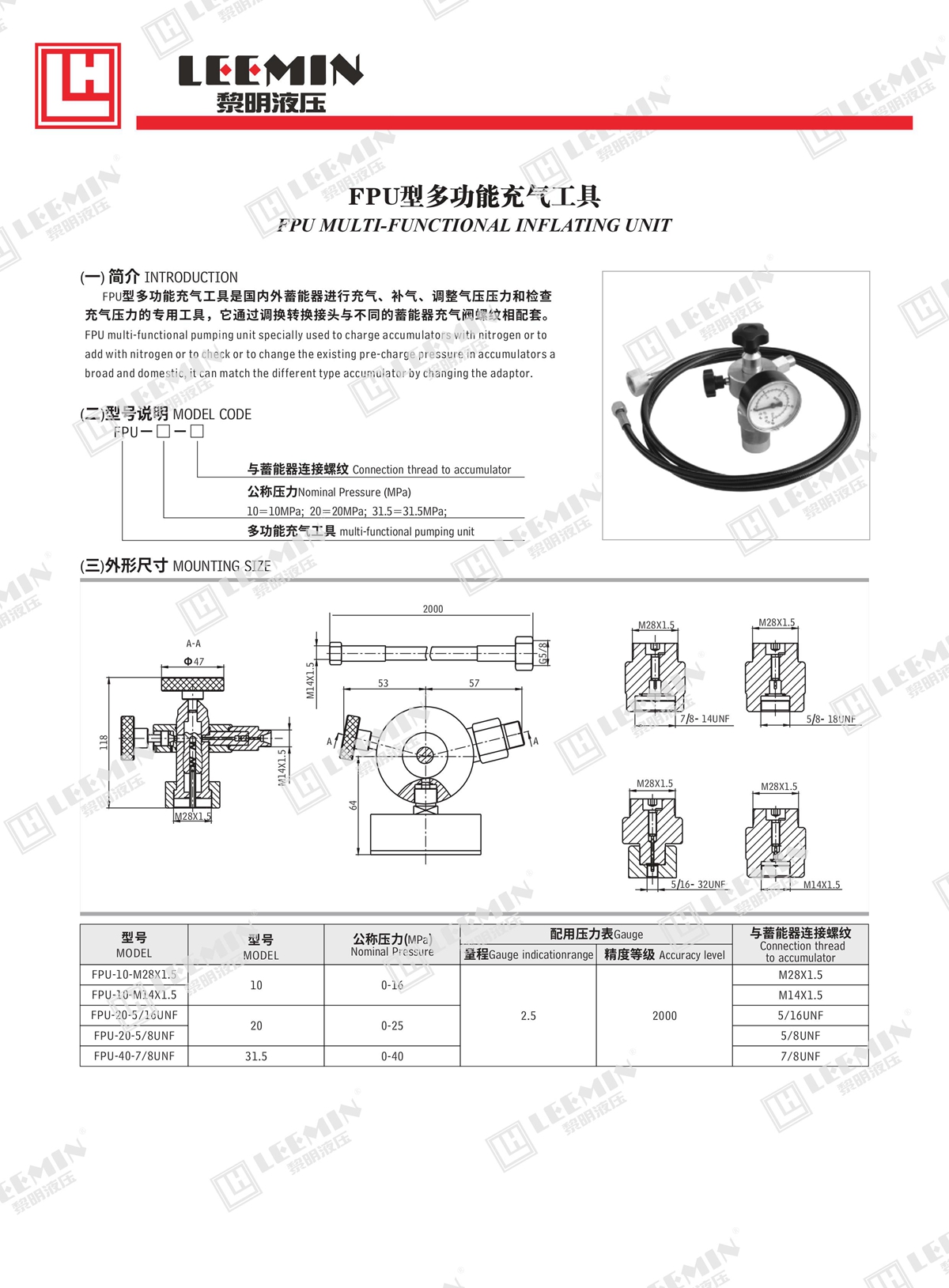 14.FPU型多功能充气工具 (2).jpg